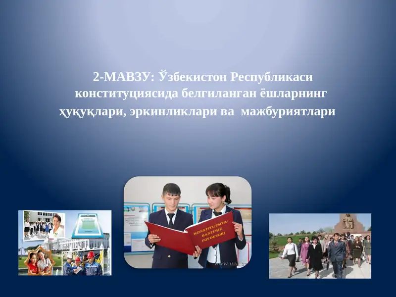 Ўзбекистон Республикаси конституциясида белгиланган ёшларнинг ҳуқуқлари, эркинликлари ва мажбуриятлари