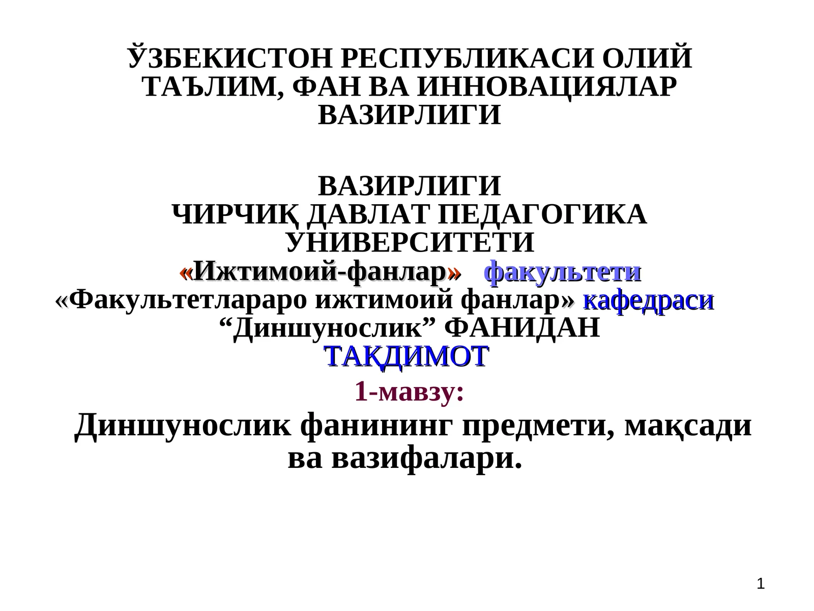 Диншунослик фанидан тақдимот
