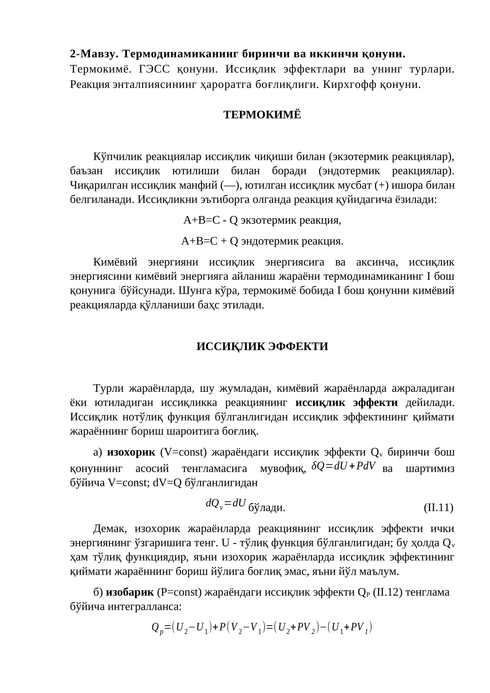 Термодинамиканинг биринчи ва иккинчи қонуни