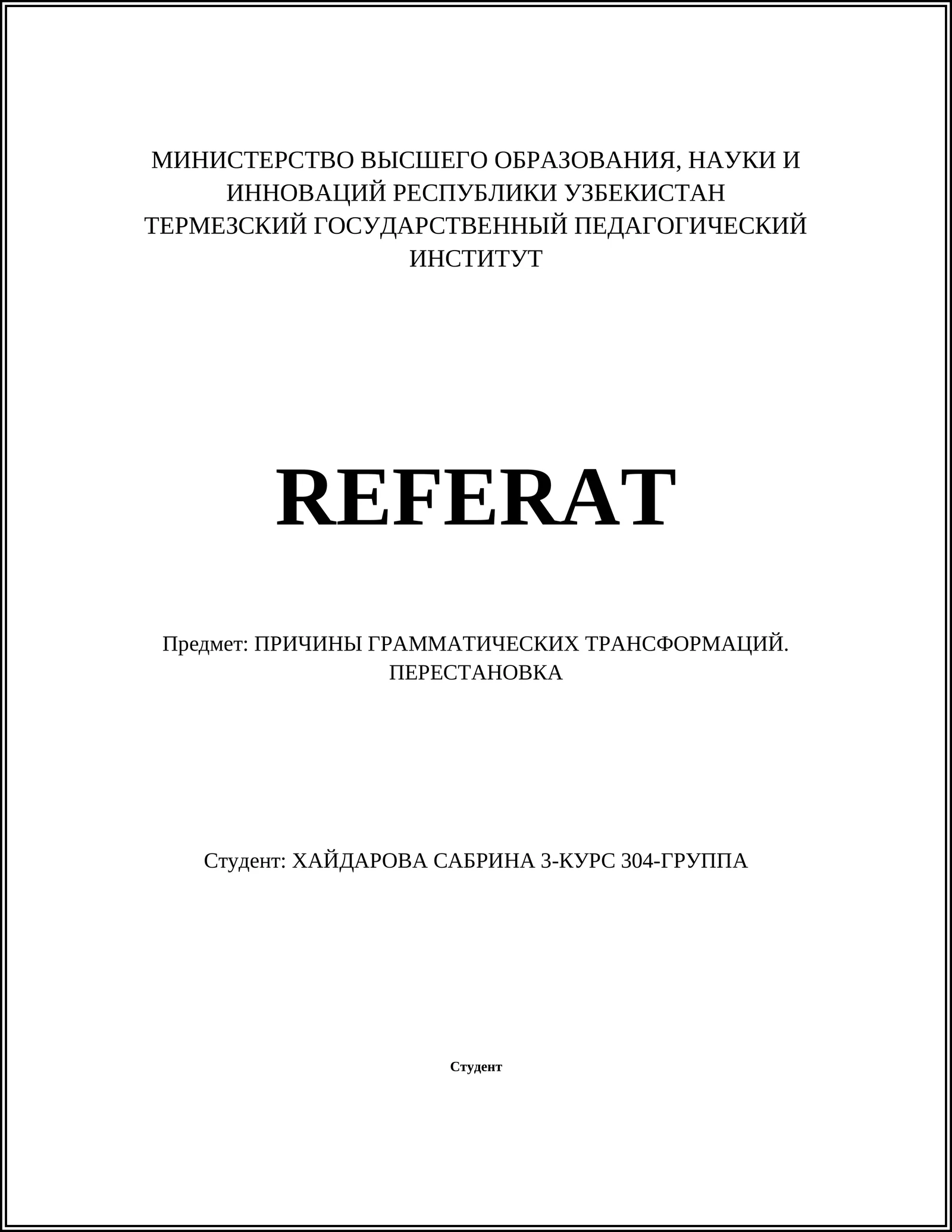 ПРИЧИНЫ ГРАММАТИЧЕСКИХ ТРАНСФОРМАЦИЙ. ПЕРЕСТАНОВКА