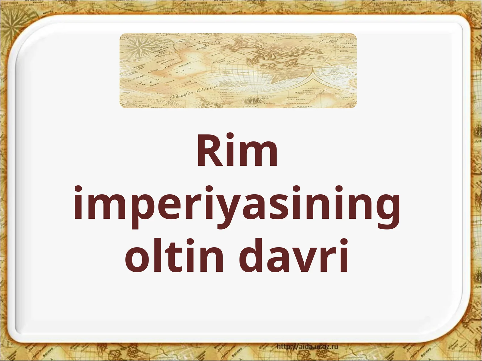 Rim imperiyasining oltin davri