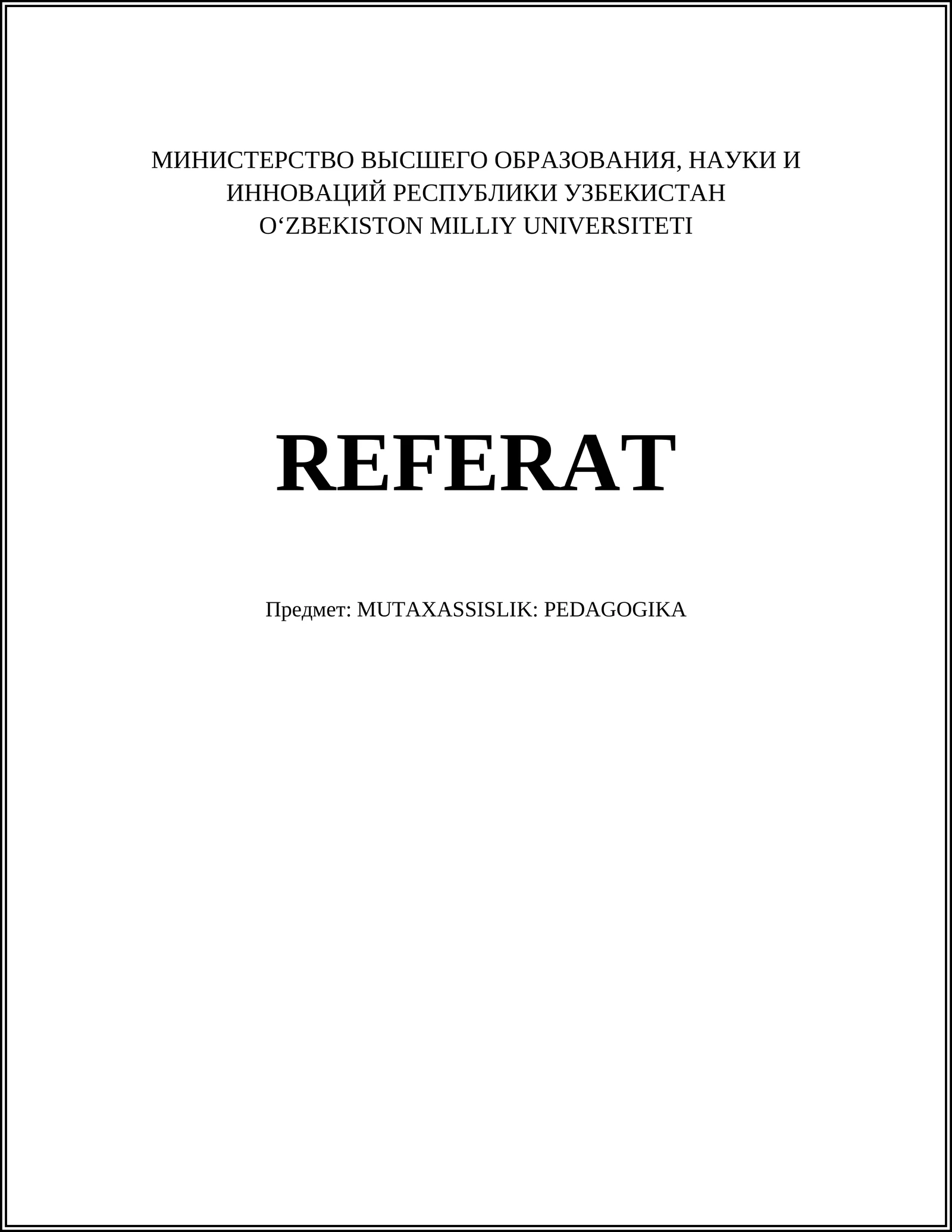 Педагогика как наука