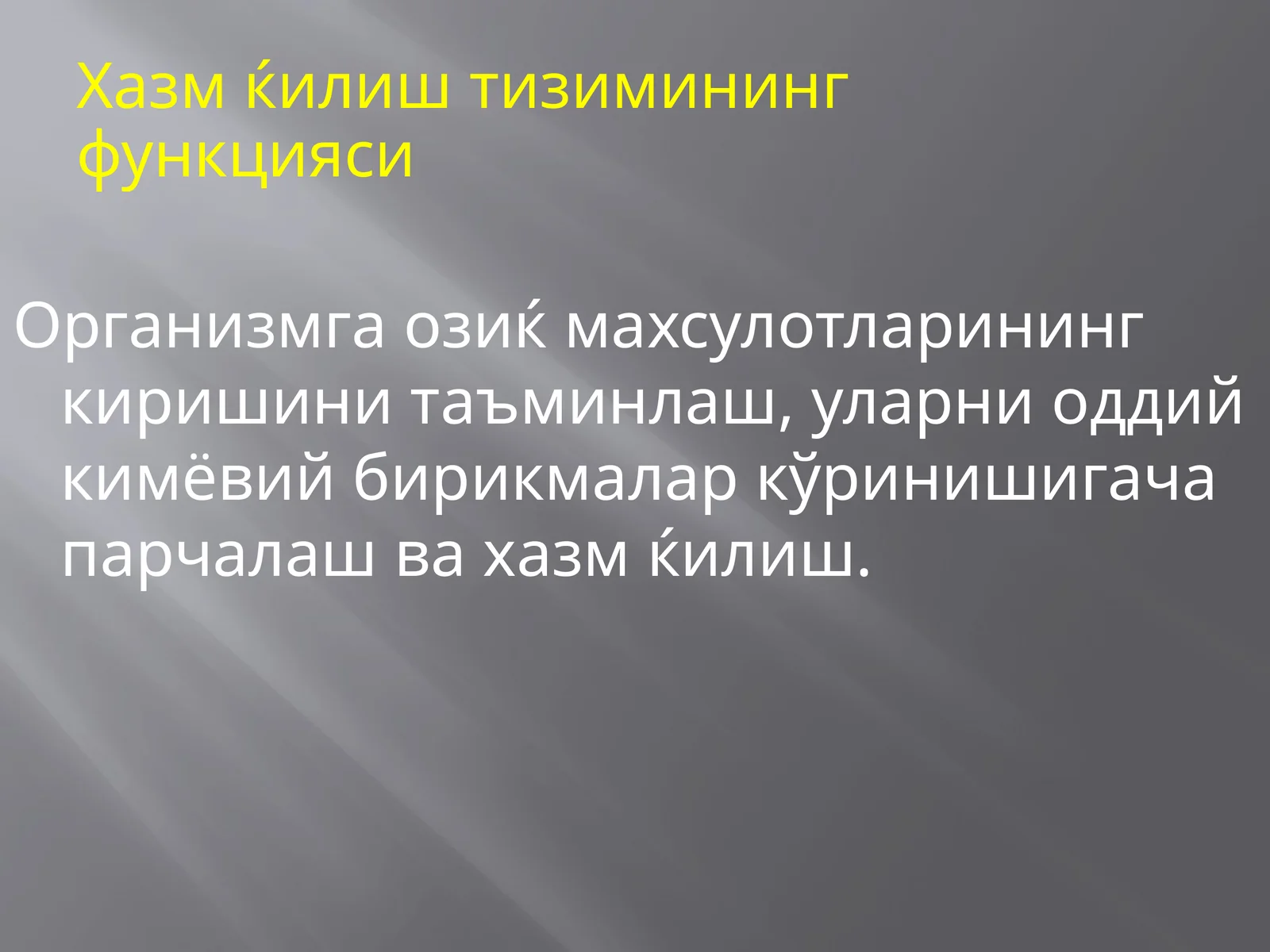 Хазм қилиштизимининг функцияси
