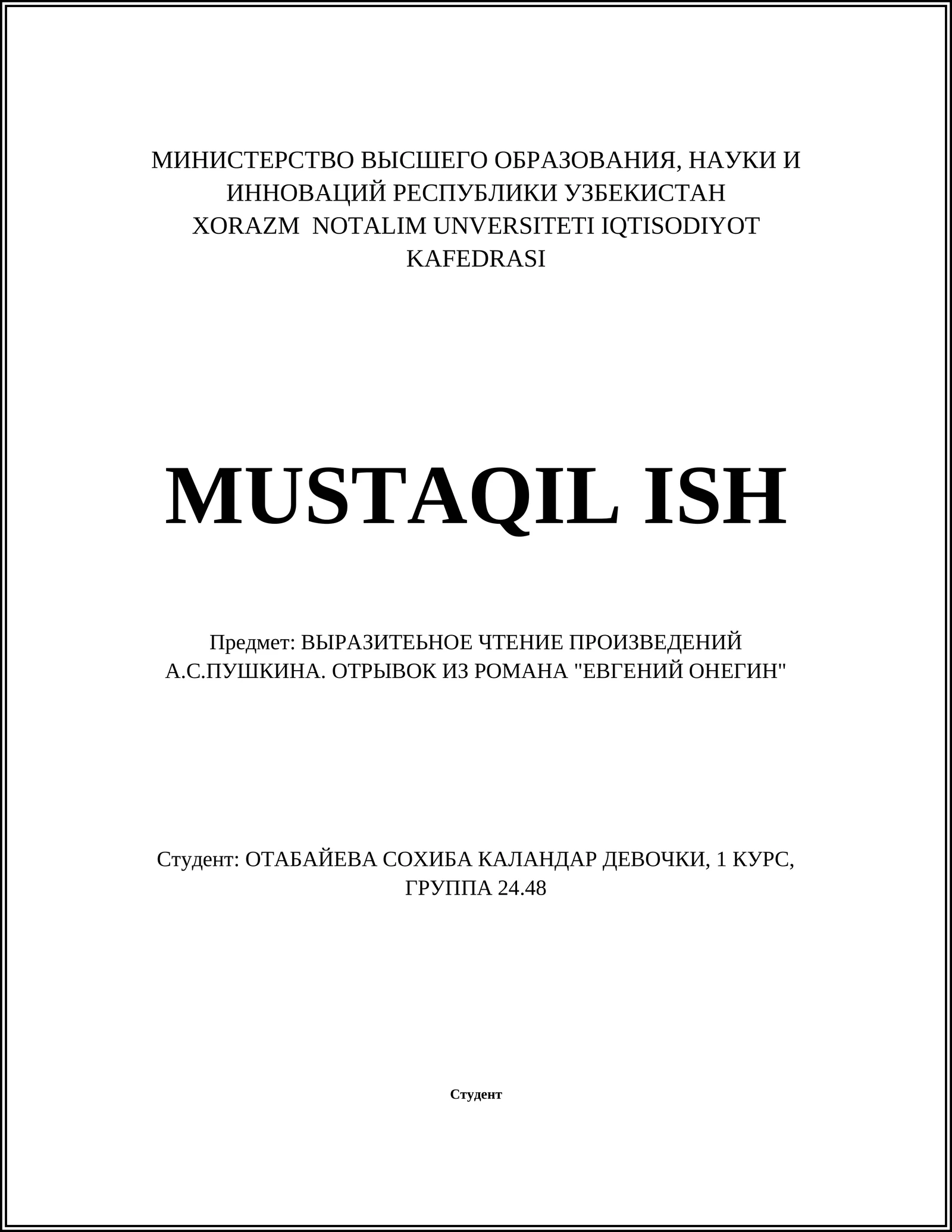 ВЫРАЗИТЕЬНОЕ ЧТЕНИЕ ПРОИЗВЕДЕНИЙ А.С.ПУШКИНА. ОТРЫВОК ИЗ РОМАНА "ЕВГЕНИЙ ОНЕГИН"