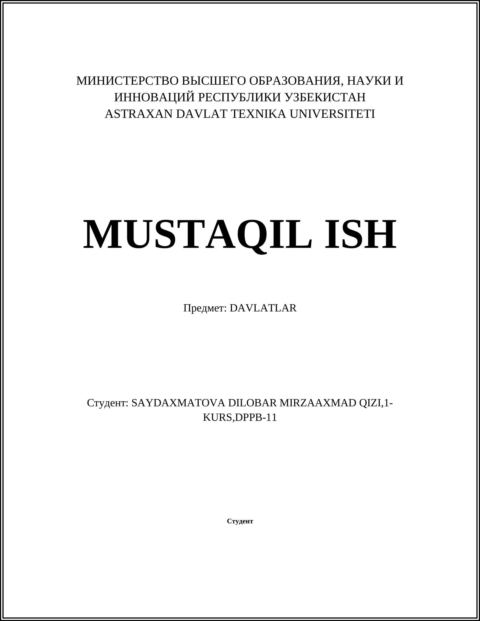 Государственное управление