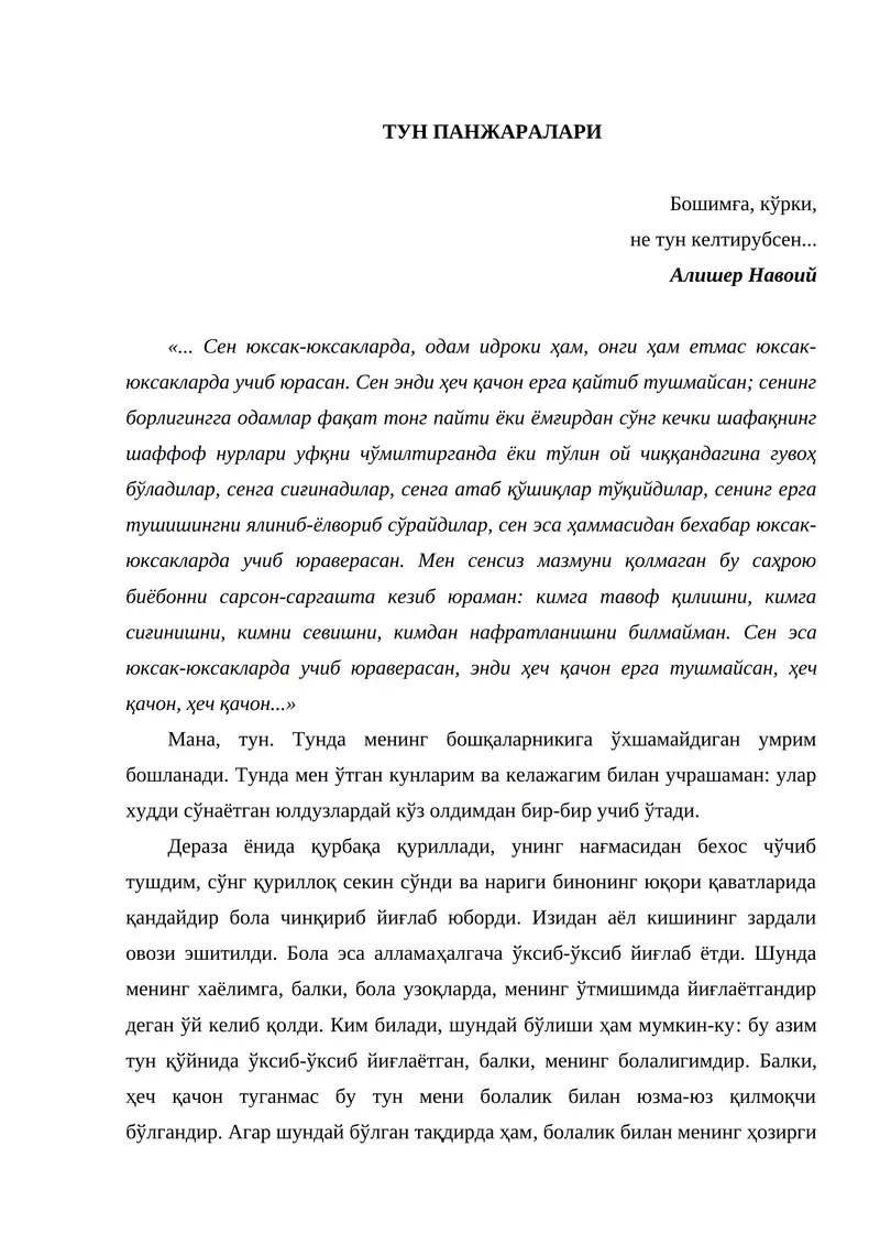 Tun panjaralari. Nazar Eshonqul