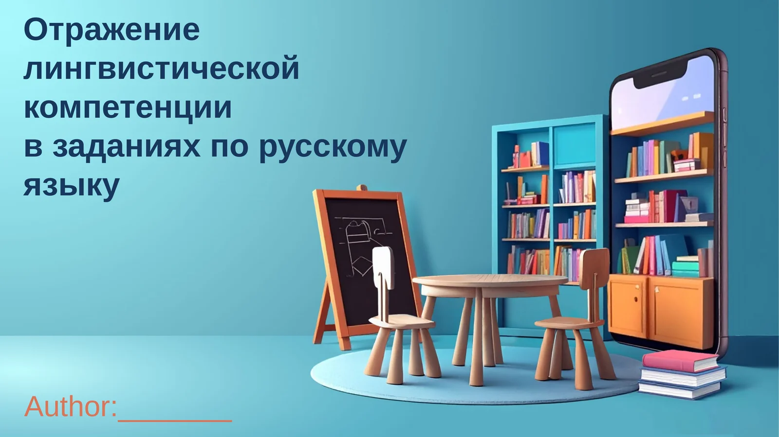 Отражение лингвистической компетенции в заданиях по русскому языку