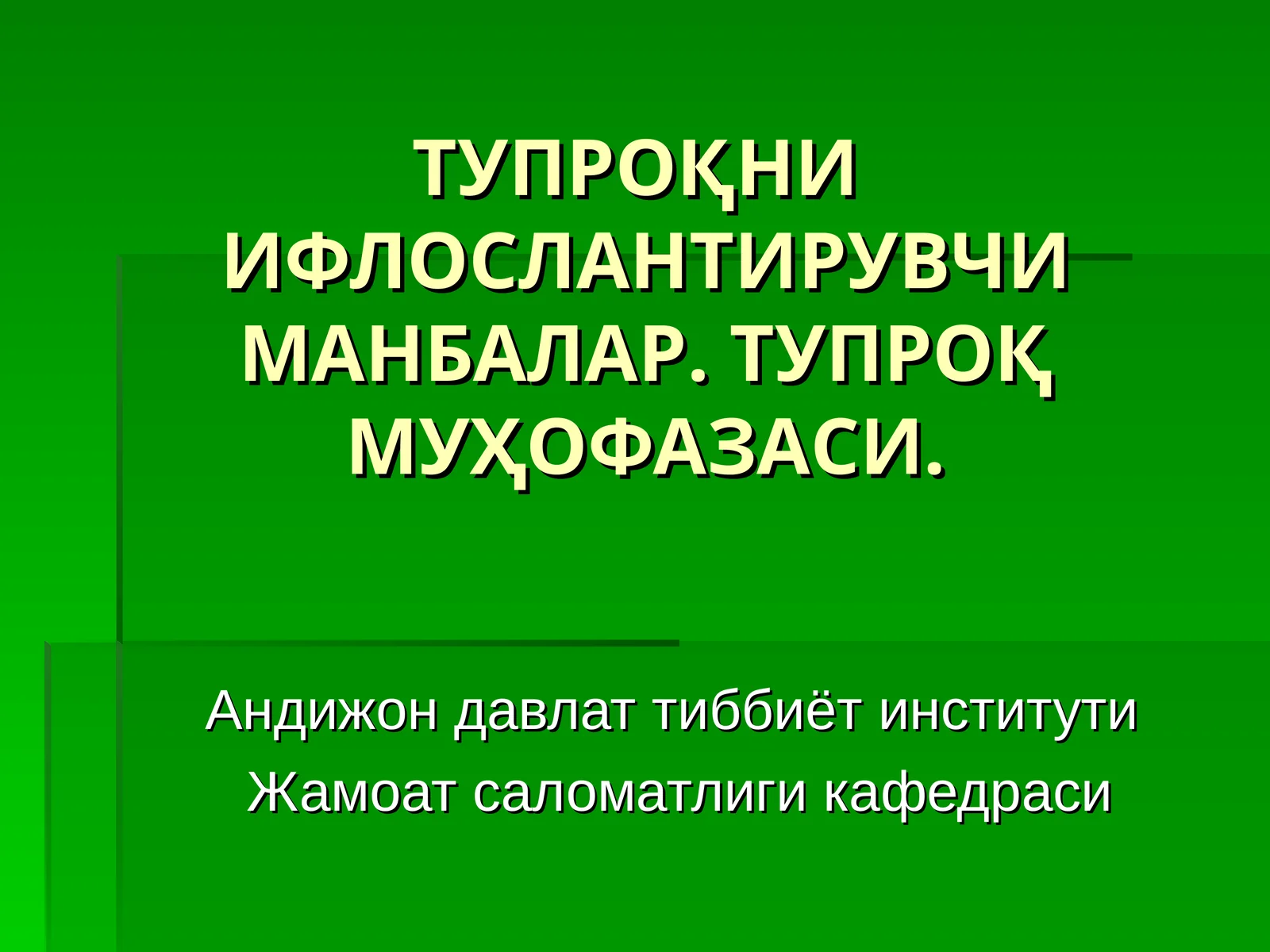 ТУПРОҚНИИФЛОСЛАНТИРУВЧИМАНБАЛАР