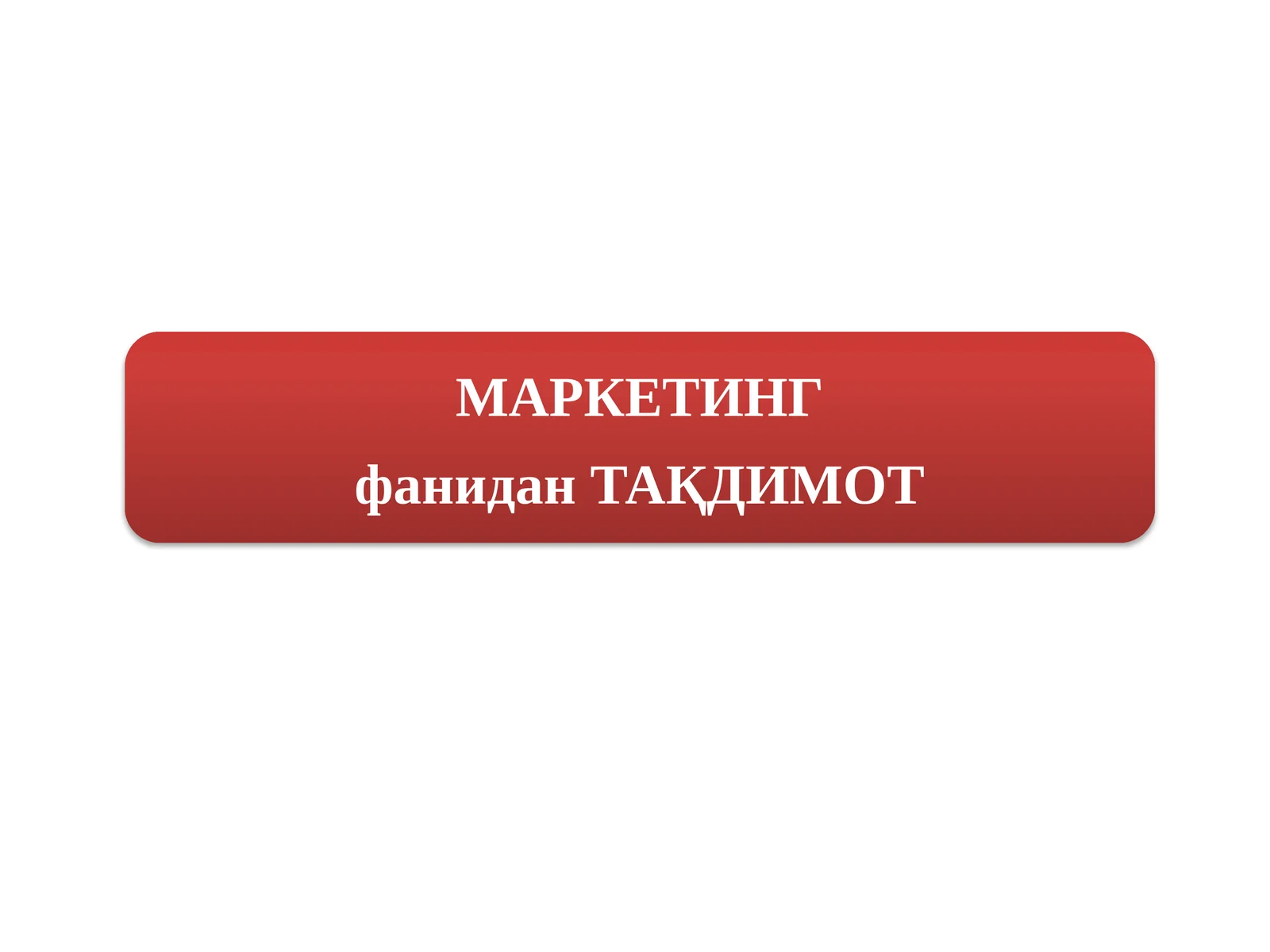 Amerika marketing assotsiatsiyasi