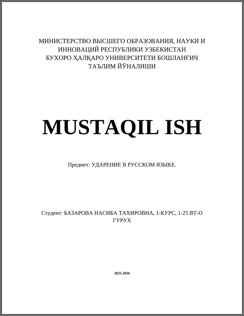 УДАРЕНИЕ В РУССКОМ ЯЗЫКЕ
