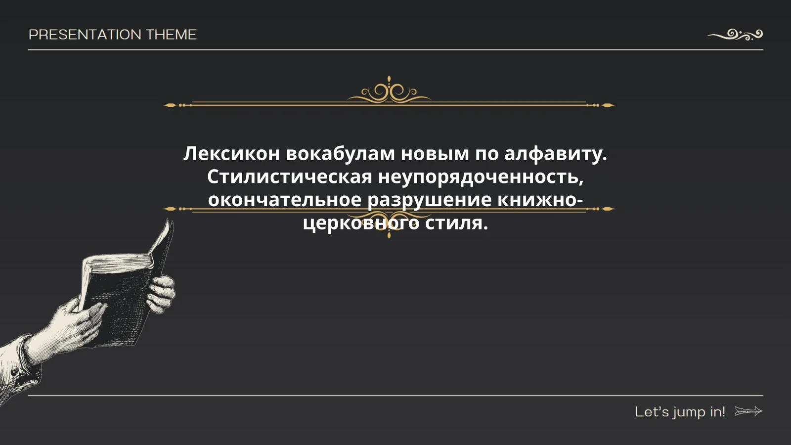 Лексикон вокабулам новым по алфавиту