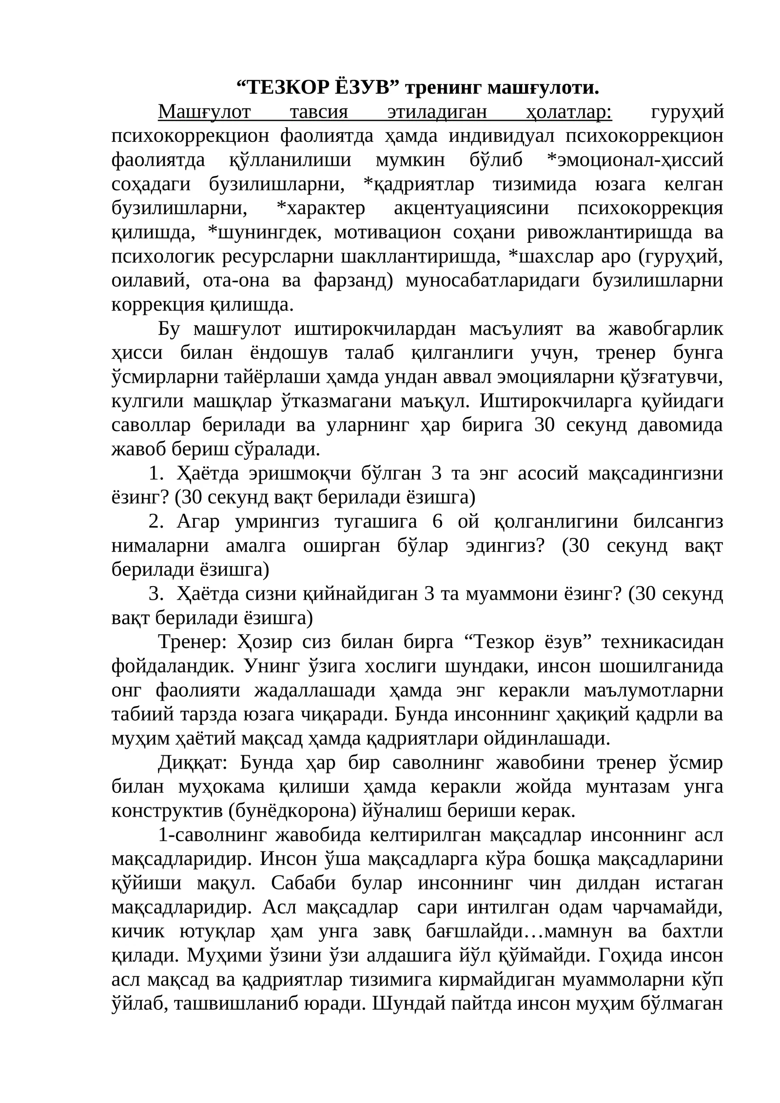 “ТЕЗКОР ЁЗУВ” тренинг машғулоти