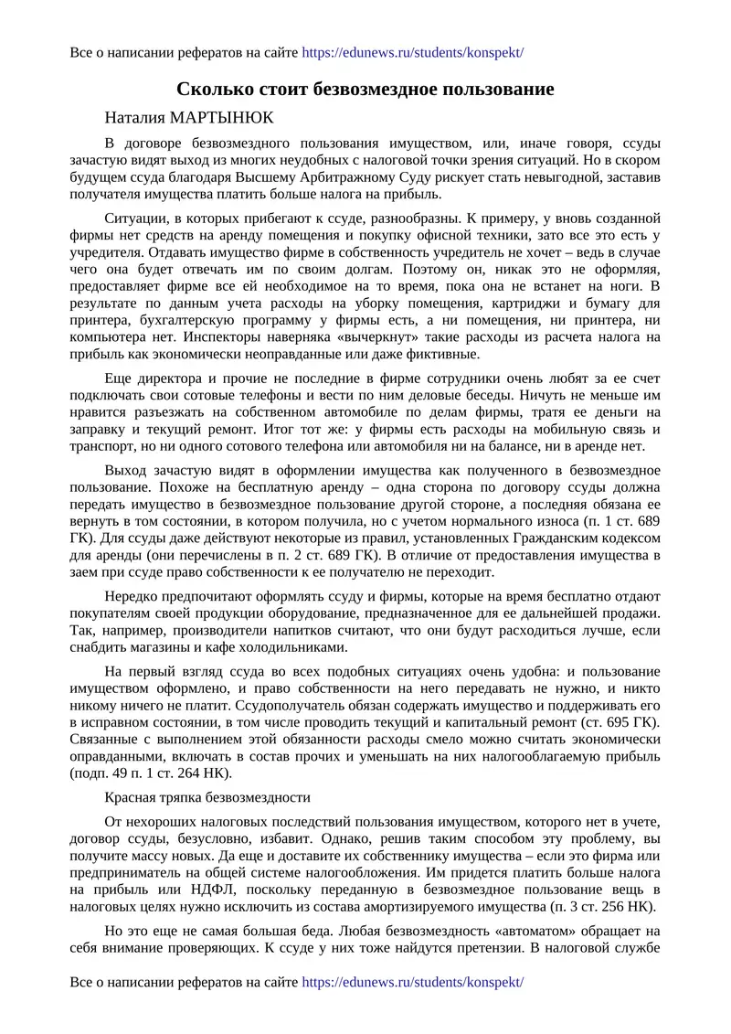 Все о написании рефератов на сайте