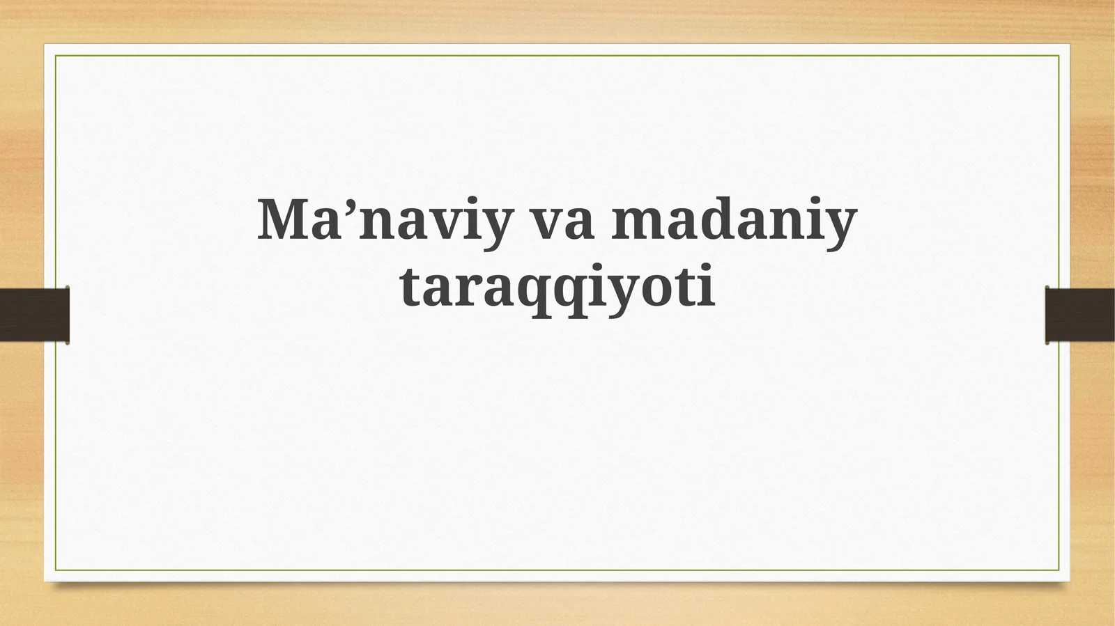 Maʼnaviy va madaniy taraqqiyot