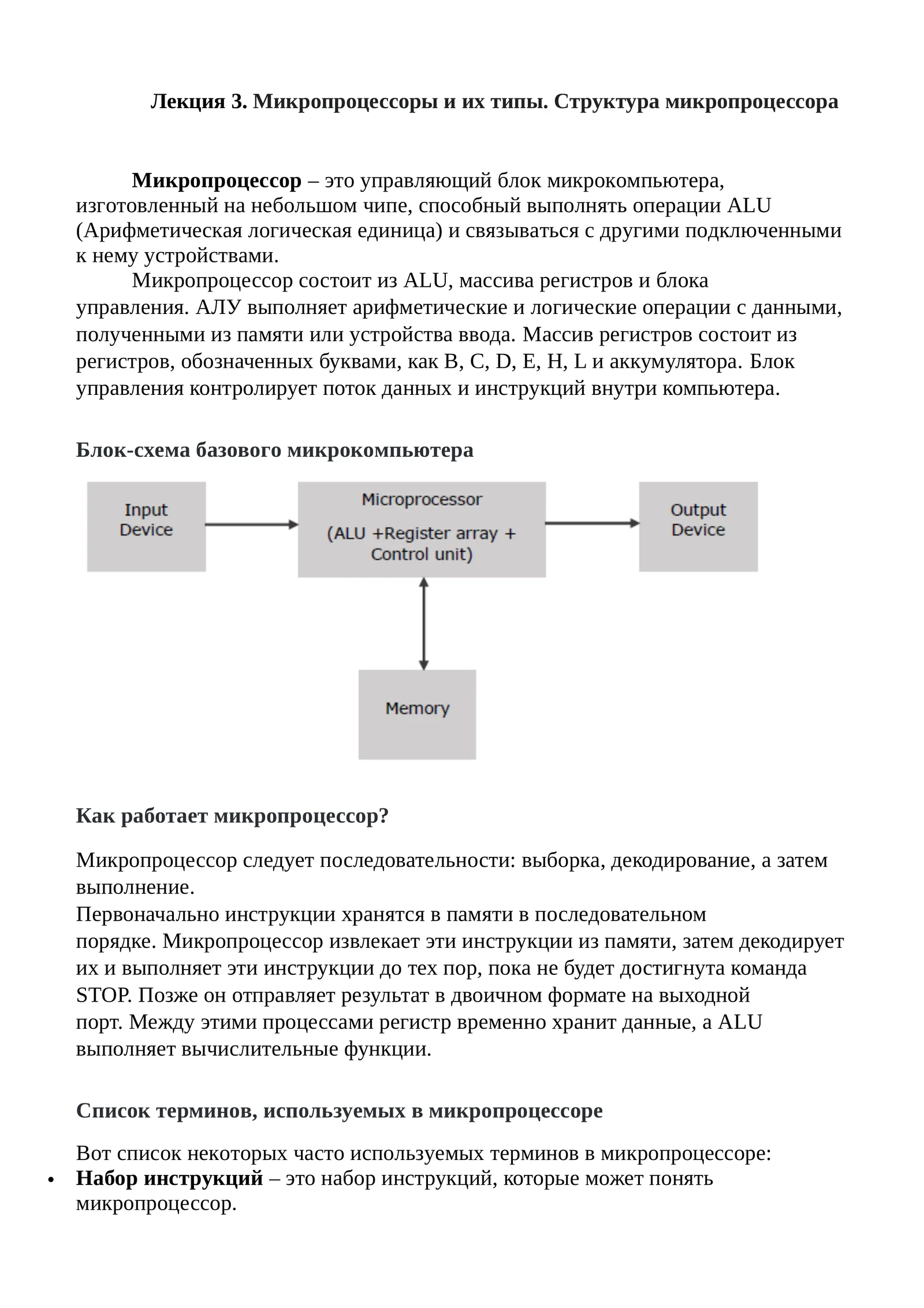 Микропроцессоры и их типы. Структура микропроцессора