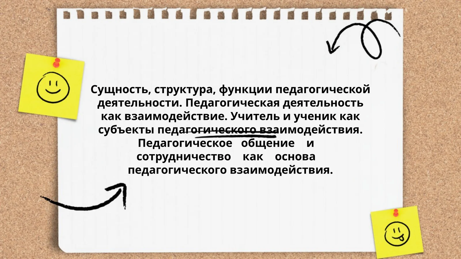 Сущность, структура, функции педагогической деятельности