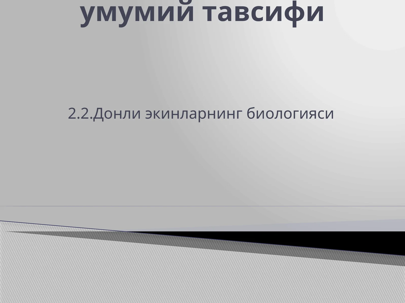 Донли экинларнинг умумий тавсифи
