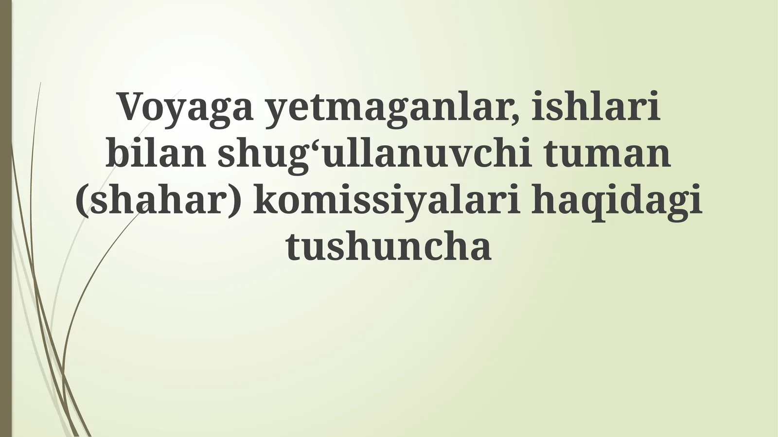 Tuman (shahar) voyaga yetmaganlar ishlari boʻyicha komissiyalari: Asosiy tushunchalar va vazifalar