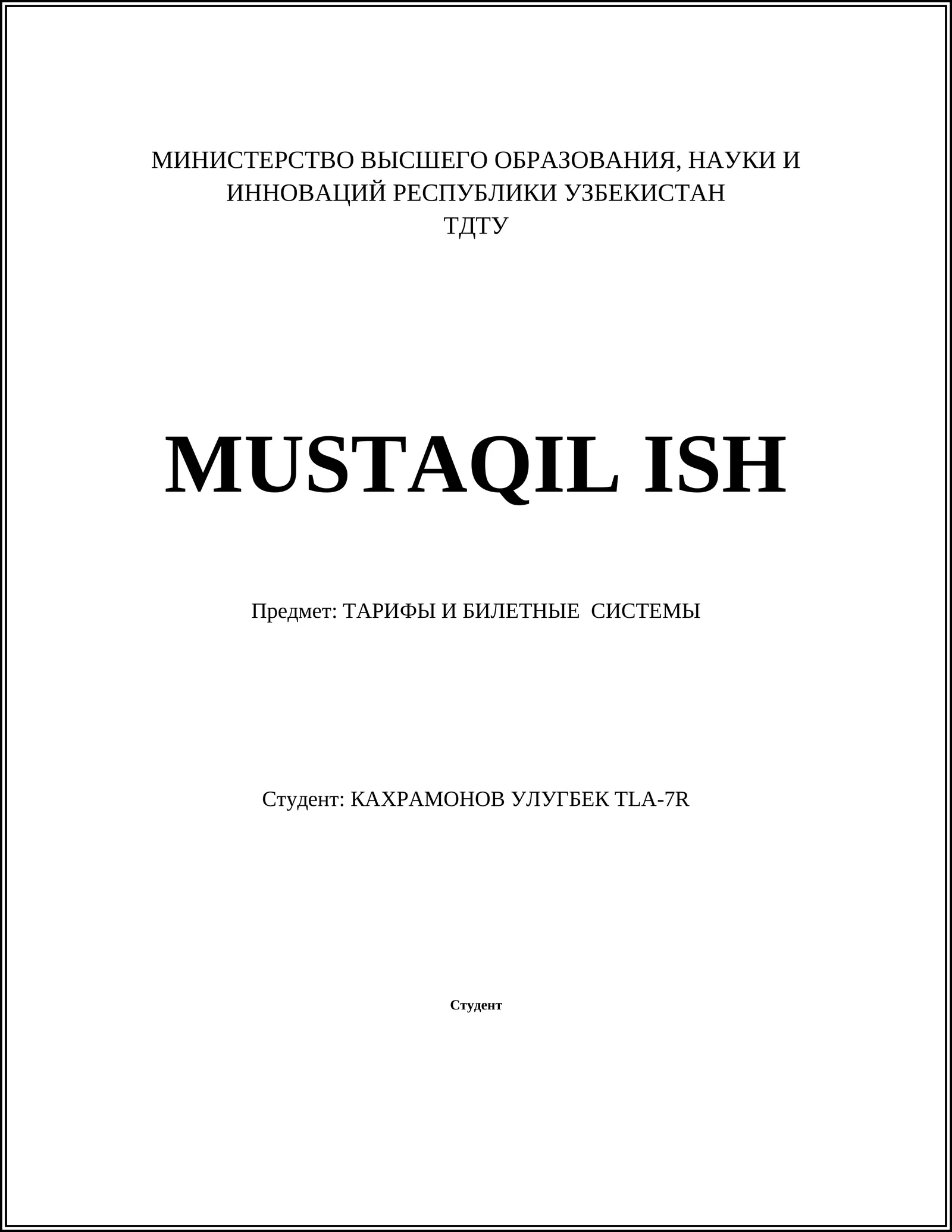 ТАРИФЫ И БИЛЕТНЫЕ СИСТЕМЫ