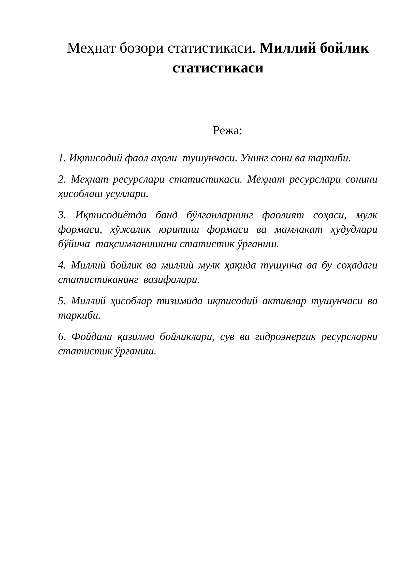 Меҳнат бозори статистикаси. Миллий бойлик статистикаси