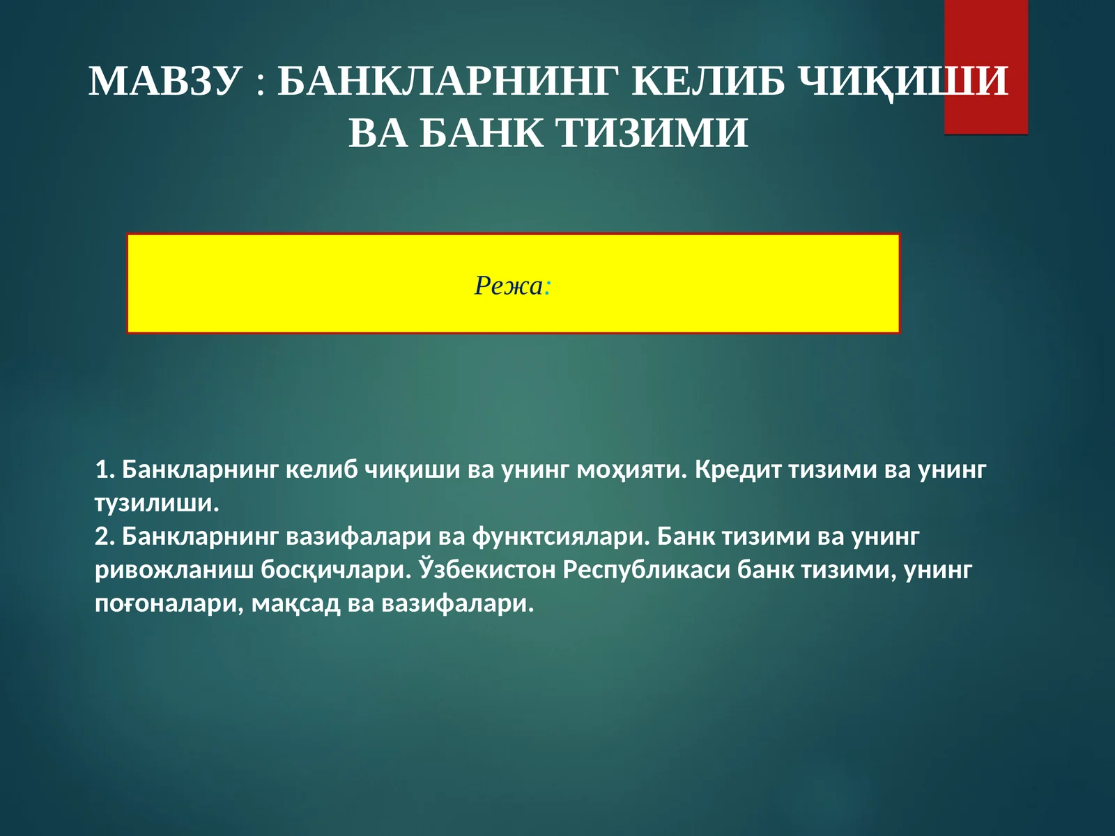 БАНКЛАРНИНГ КЕЛИБ ЧИҚИШИ ВА БАНК ТИЗИМИ
