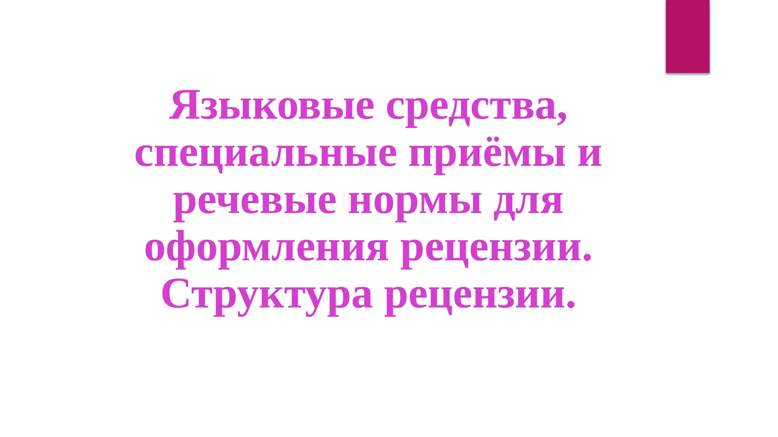 Жанры периодической печати