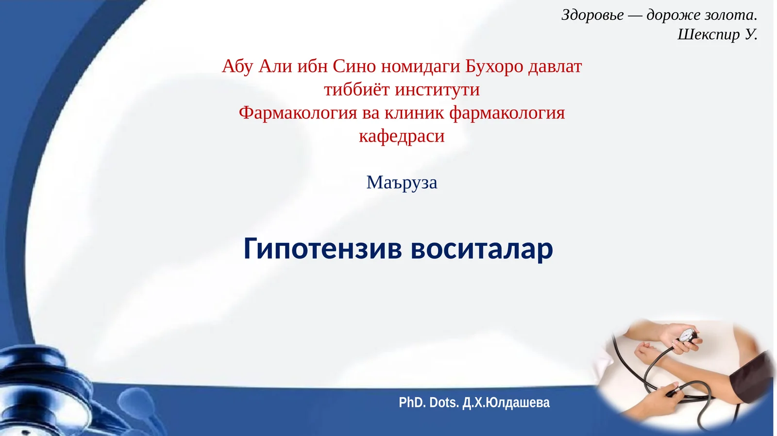 Гипотензив воситалар