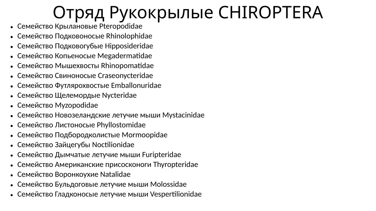 Дымчатые летучие мыши Furipteridae