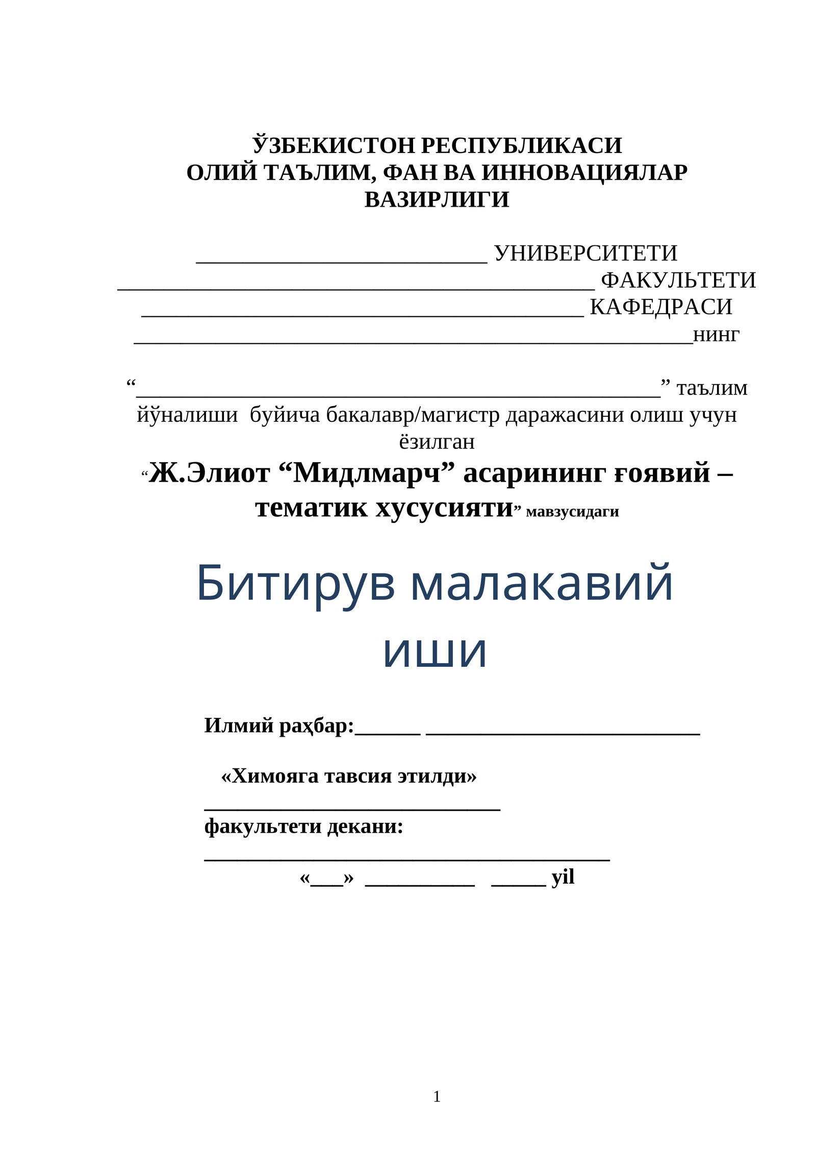 Ж.Элиот “Мидлмарч” асарининг ғоявий – тематик хусусияти