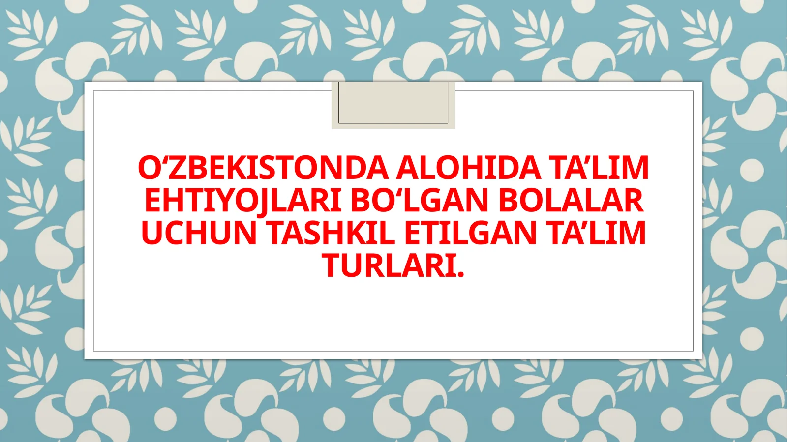 O‘ZBEKISTONDA ALOHIDA TA’LIM EHTIYOJLARI BO‘LGAN BOLALAR UCHUN TASHKIL ETILGAN TA’LIM TURLARI