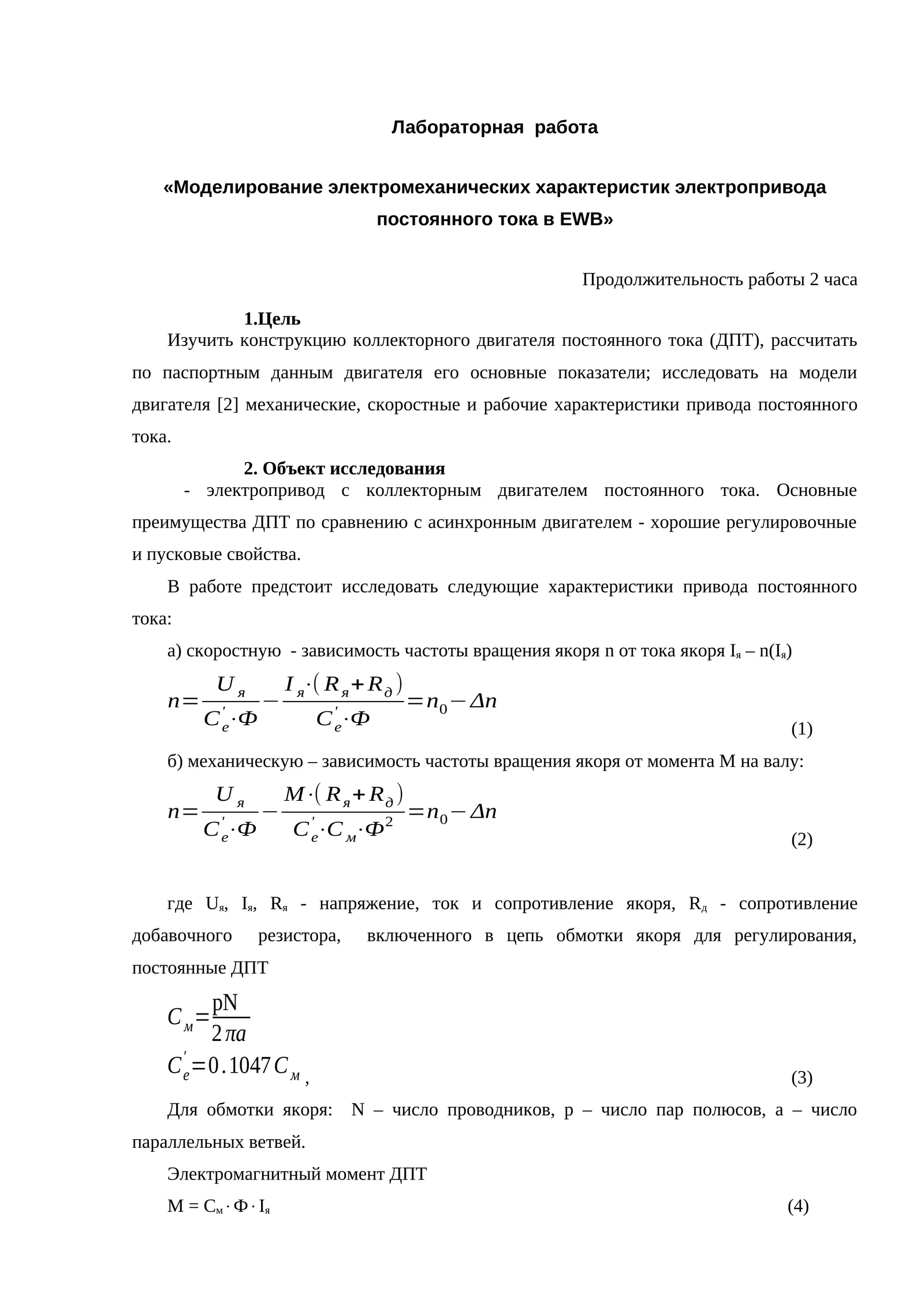 Моделирование электромеханических характеристик электропривода постоянного тока в EWB
