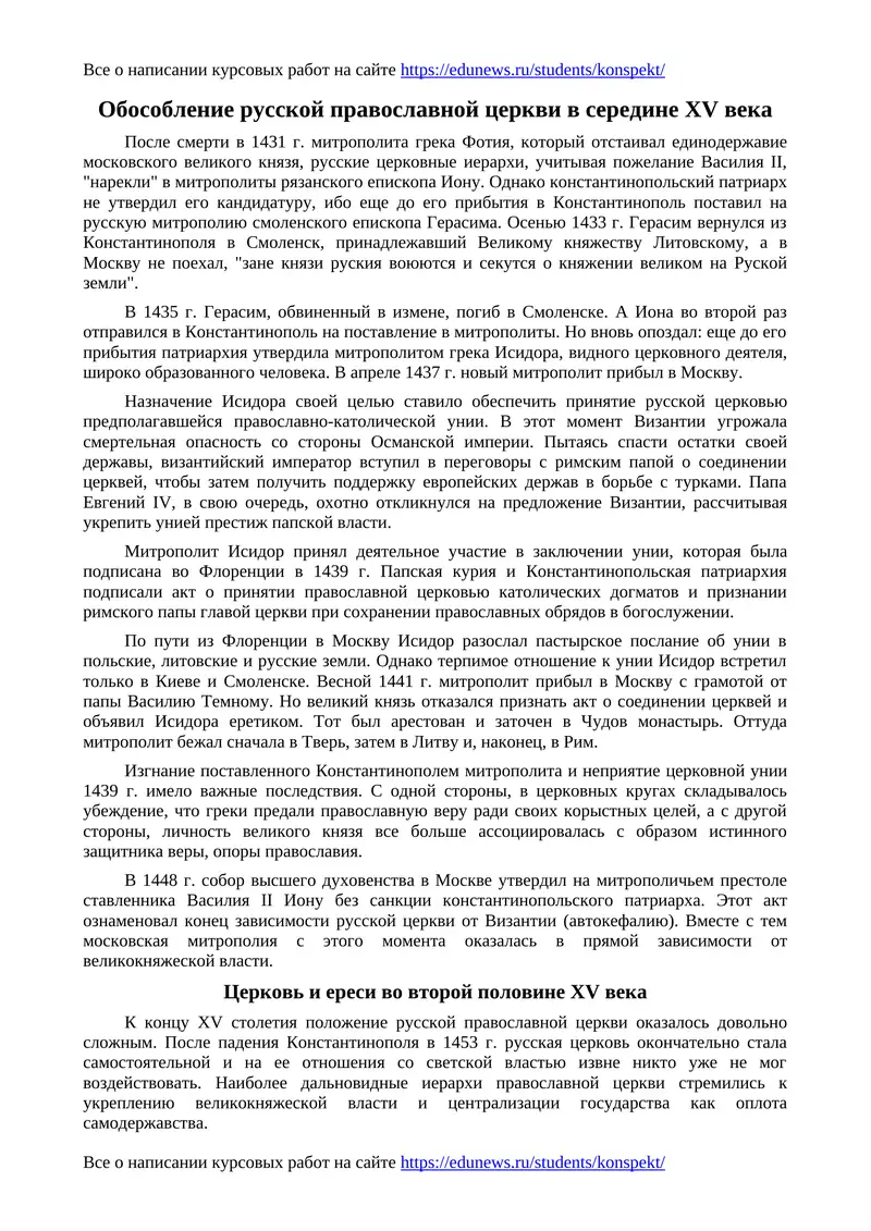 Обособление русской православной церкви в середине XV века