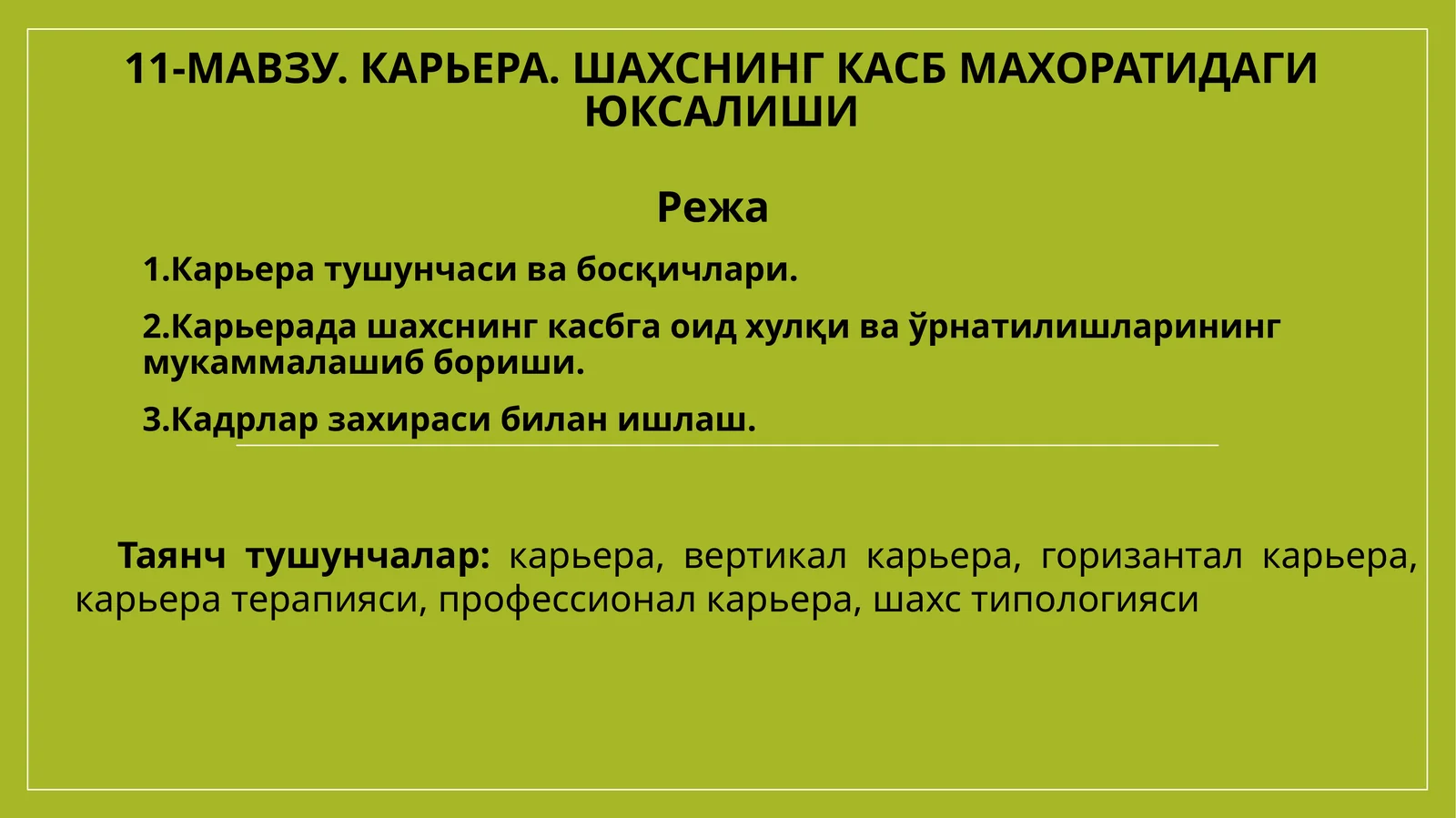 11-Мавзу. Карьера. Шахснинг касб махоратидаги юксалиши