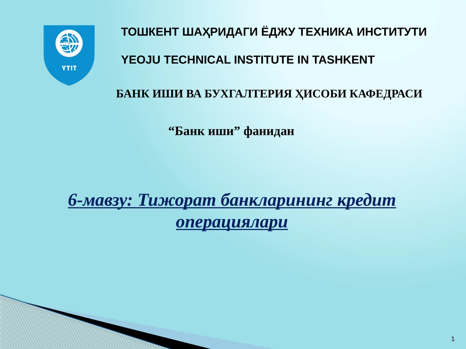 Тижорат банкларининг кредит операциялари