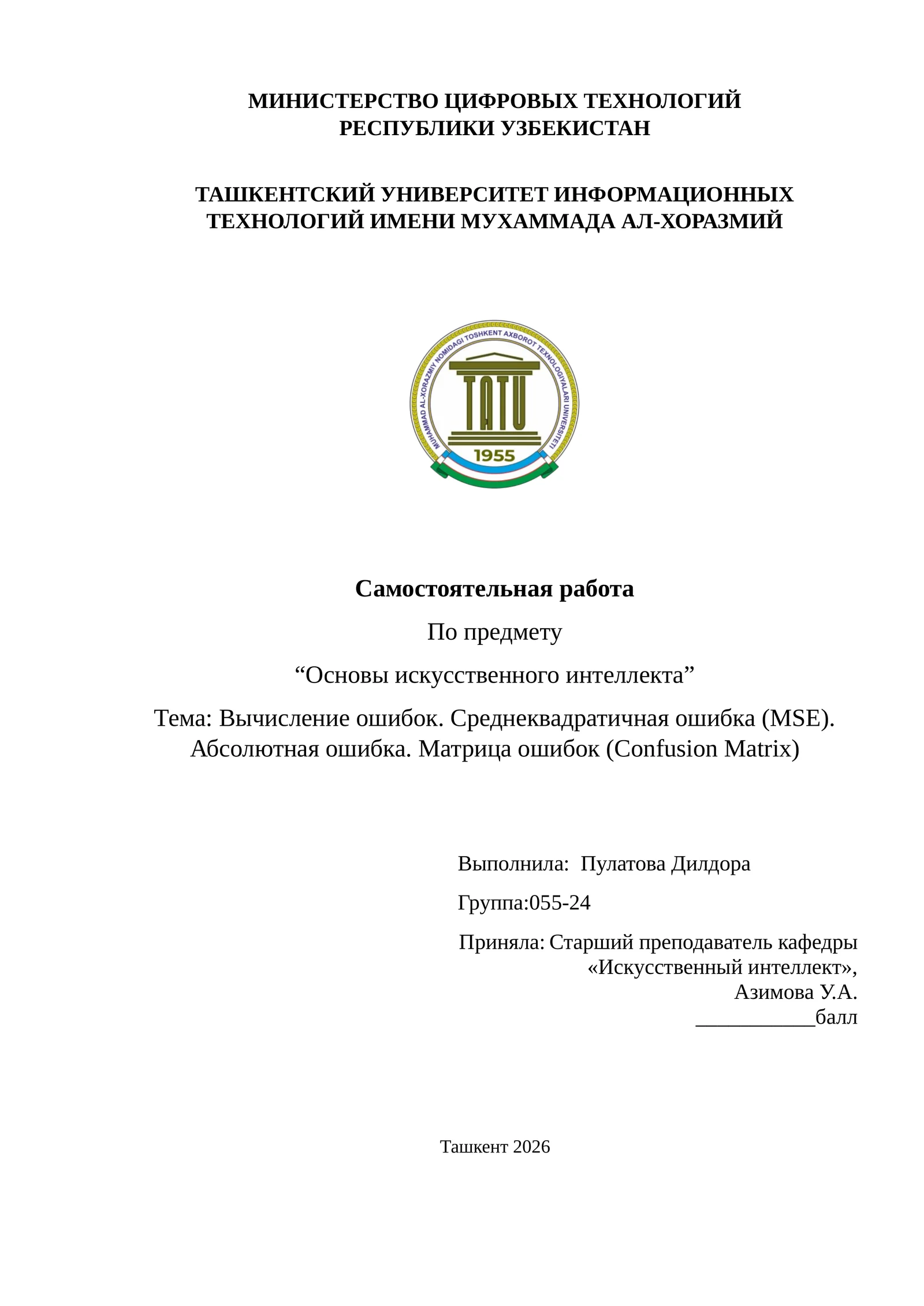 Вычисление_ошибок_Среднеквадратичная_ошибка_MSE_Абсолютная_ошибка