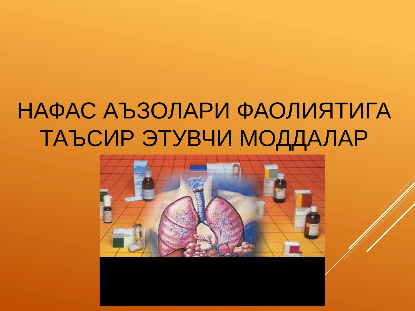 НАФАС АЪЗОЛАРИ ФАОЛИЯТИГА ТАЪСИР ЭТУВЧИ МОДДАЛАР
