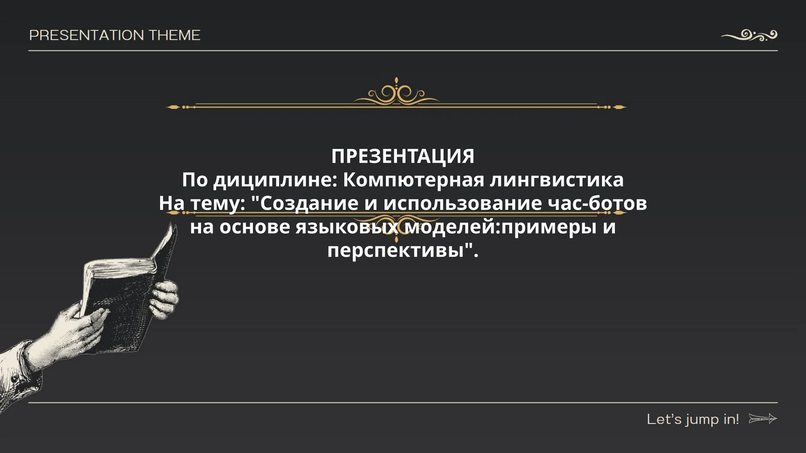 Компютерная лингвистика
