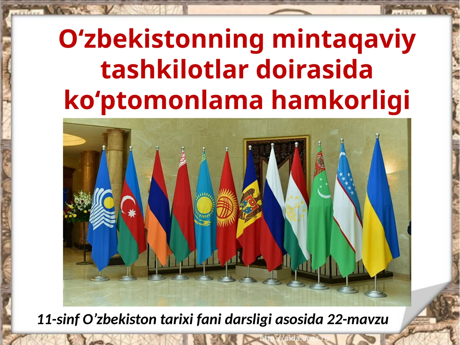 11-sinf O'zbekiston tarixi dars ishlanma. O'zbekistonning mintaqaviy tashkilotlar bilan ko'ptomonlama hamkorligi