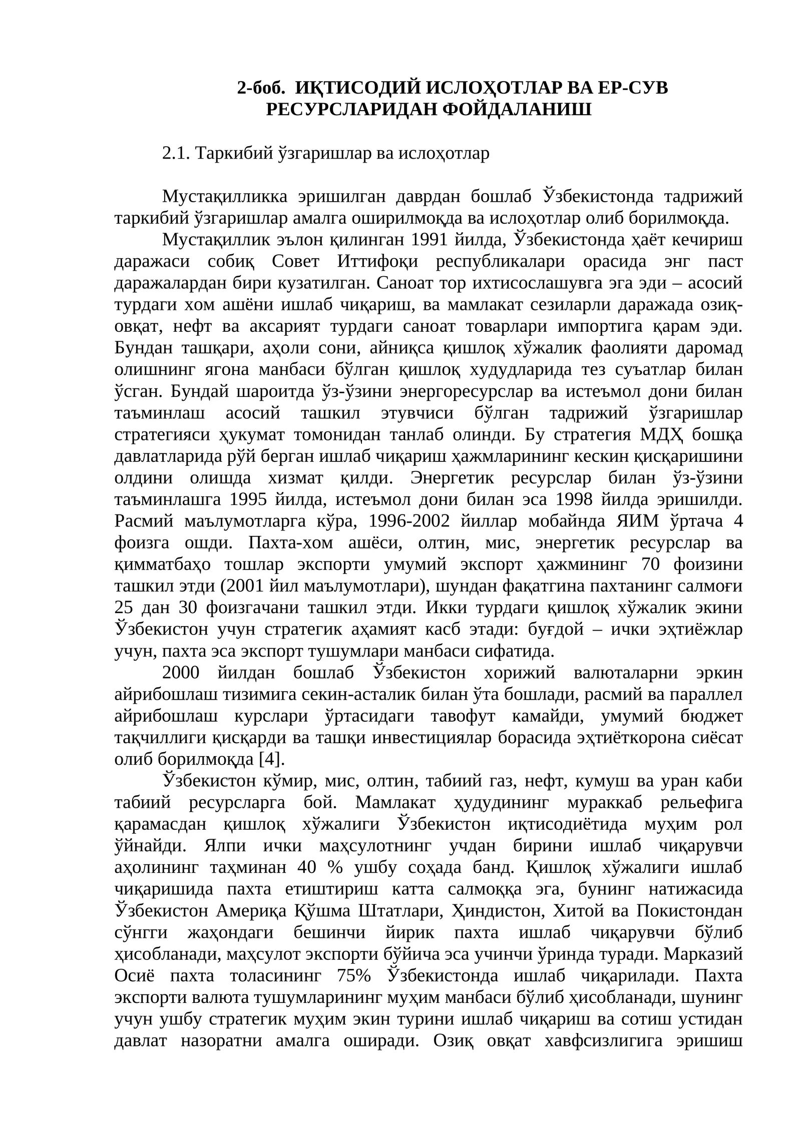 ИҚТИСОДИЙ ИСЛОҲОТЛАР ВА ЕР-СУВ РЕСУРСЛАРИДАН ФОЙДАЛАНИШ