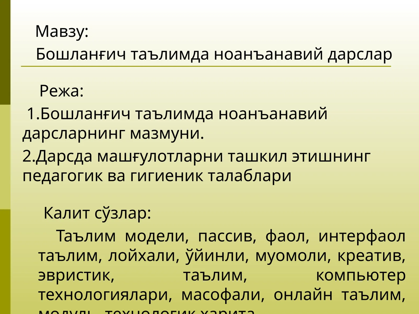 Бошланғич таълимда ноанъанавий дарслар
