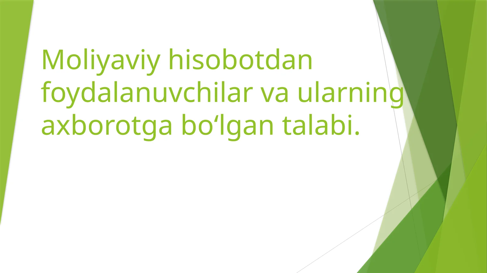 Moliyaviy hisobotdan foydalanuvchilar va ularning axborotga boʻlgan talabi