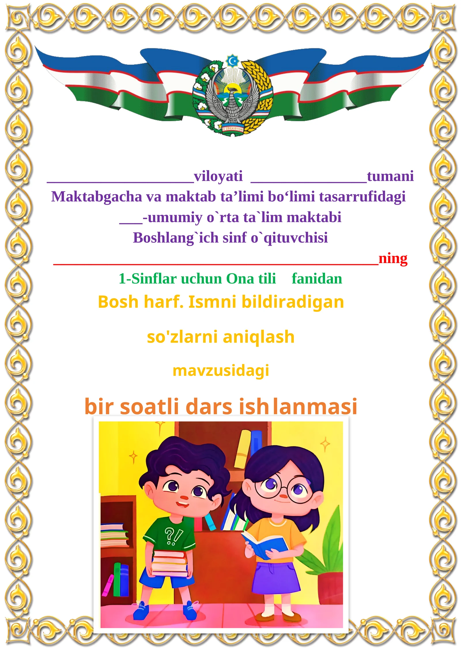 Bosh harf. Ismni bildiradigan so'zlarni aniqlash 1-sinf ona tili dars ishlanmasi