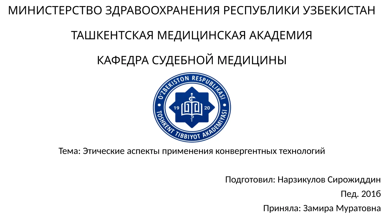 Этические аспекты применения конвергентных технологий