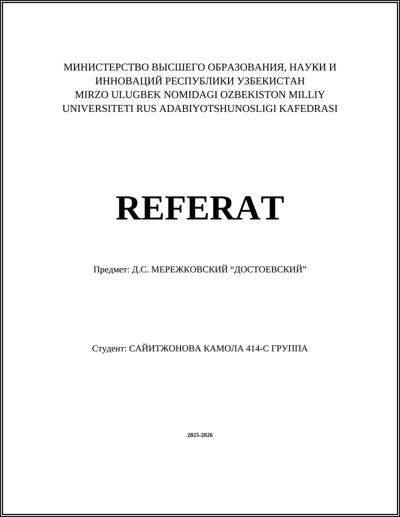 Мережковский "Достоевский"