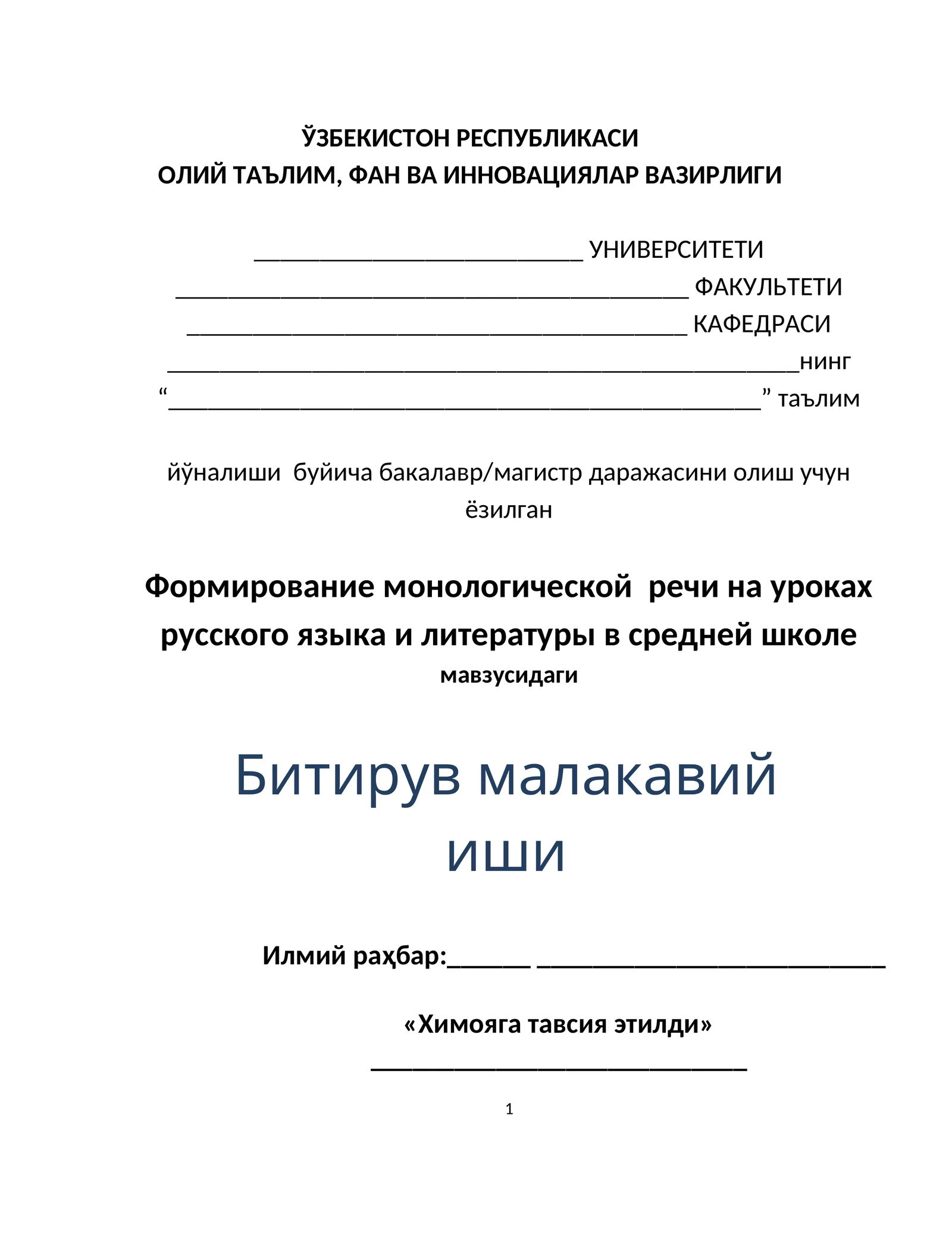 Формирование монологической речи на уроках русского языка и литературы в средней школе мавзусидаги