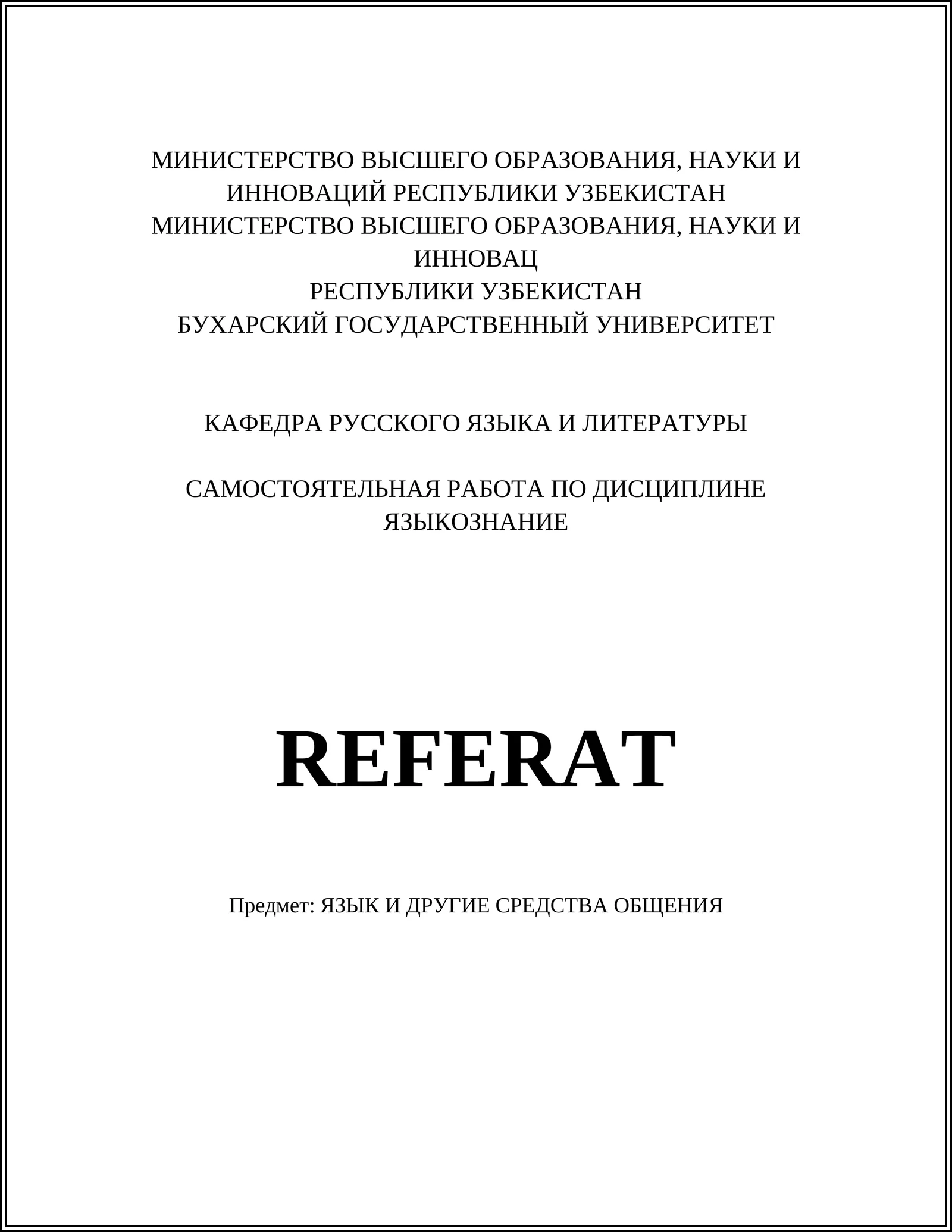 Самостоятельная работа по дисциплине Языкознание