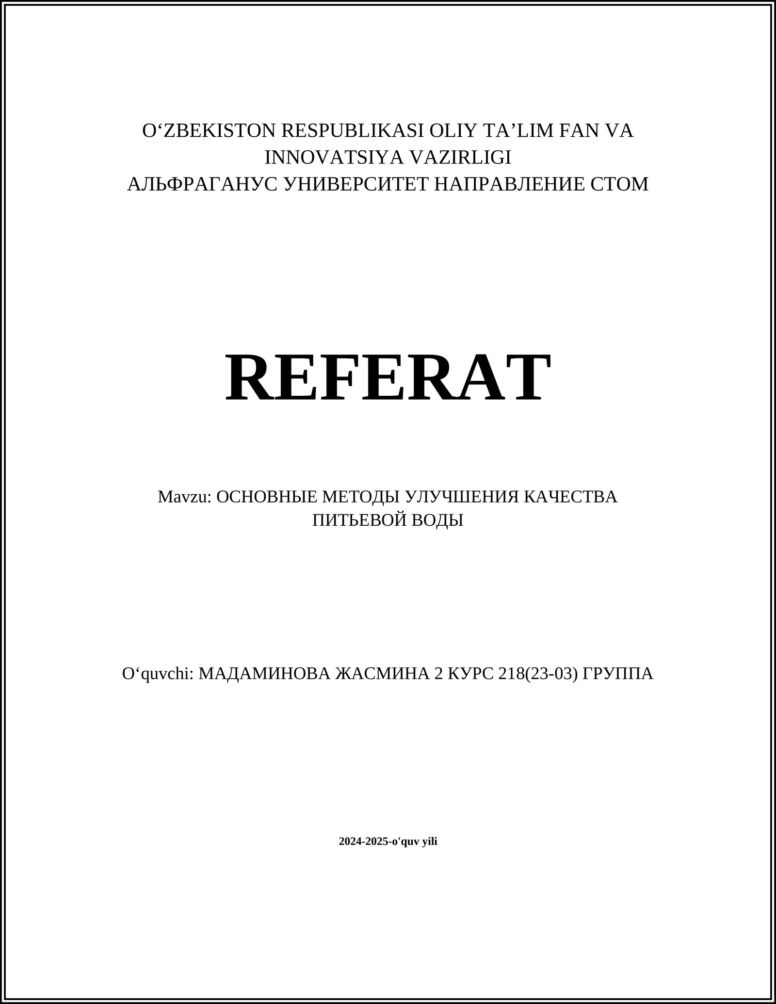ОСНОВНЫЕ МЕТОДЫ УЛУЧШЕНИЯ КАЧЕСТВА ПИТЬЕВОЙ ВОДЫ