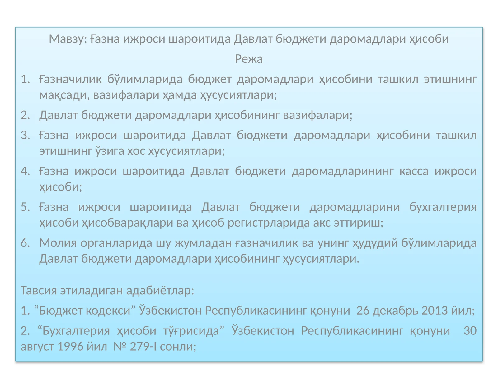 Ғазна ижроси шароитида Давлат бюджети даромадлари ҳисоби