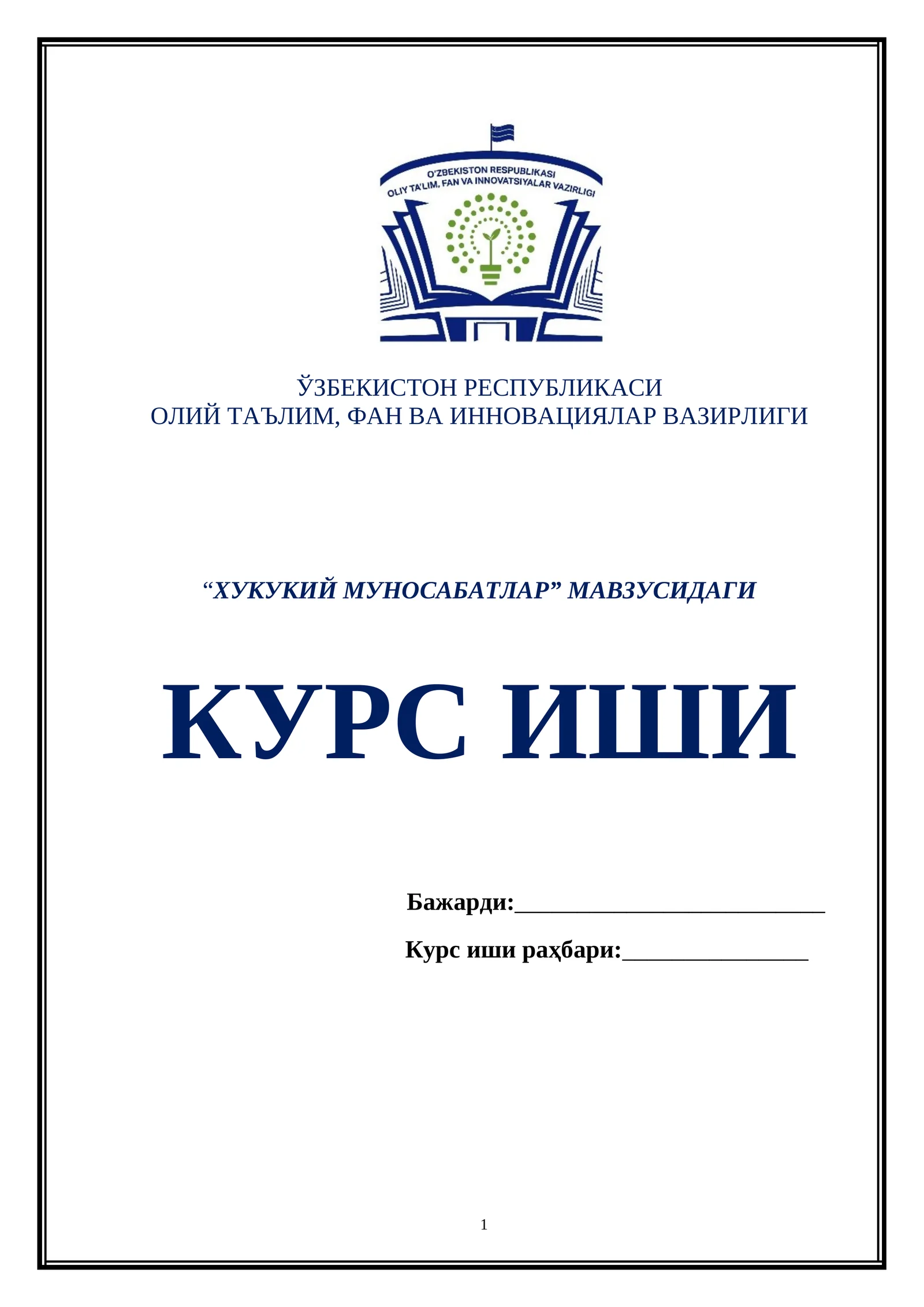 “ХУҚУҚИЙ МУНОСАБАТЛАР” МАВЗУСИДАГИ КУРС ИШИ