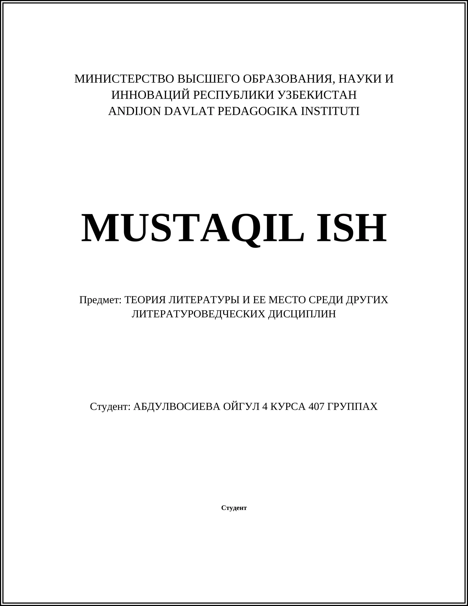 ТЕОРИЯ ЛИТЕРАТУРЫ И ЕЕ МЕСТО СРЕДИ ДРУГИХ ЛИТЕРАТУРОВЕДЧЕСКИХ ДИСЦИПЛИН